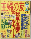 主婦の友　1995年7月号
