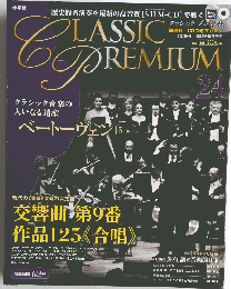 クラシック プレミアム　24号