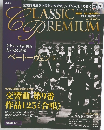 クラシック プレミアム　24号