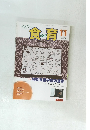 食育　２０１３年11月号