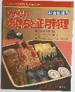 やさしい  おせちと正月料理