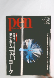 pen　2001年1/1-15号　No.52　男が歩くニューヨーク生粋ニューヨーカーが案内する