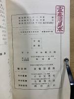 新編 珠算教科書