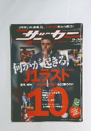 サッカーマガジン　2008年9/30号　No.1207　
