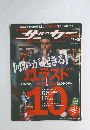 サッカーマガジン　2008年9/30号　No.1207　