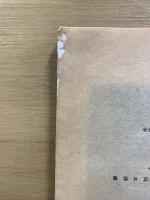 三重縣地主團東海關東視察録