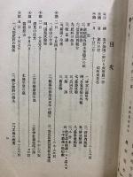 三重縣地主團東海關東視察録