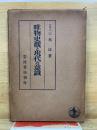 唯物史観と現代の意識