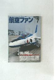 航空ファン　１９９４年7月号　No.499