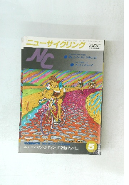 ニューサイクリング　1989年5月号