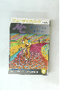 ニューサイクリング　1989年5月号