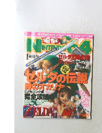 電撃NINTENDO64　1999年1月号