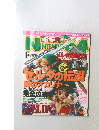 電撃NINTENDO64　1999年1月号