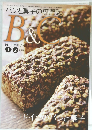 インのパンと菓子B＆C　２０１４年1-2月号