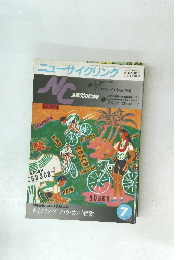 ニューサイクリング　1989年7月号　Vol.27No.300