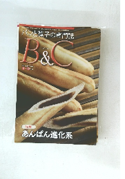 パンと菓子の専門誌　B&C　2021年9-10月号
