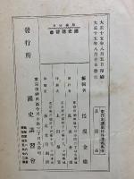 支那畫の研究 ; 古代印度の文化 ; 支那文字の研究 ; 東洋史に於ける南北の對立 ; 西域史 ; 支那小説