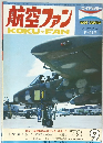 航空ファン　1978年9月号