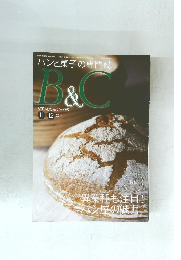 パンと菓子の専門誌 B & C BREADS & CAKES 11-12 2014