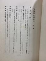 曹洞宗教理概説