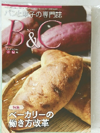 パンと菓子の専門誌B＆C　２０２１年11月号