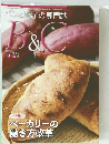 パンと菓子の専門誌B＆C　２０２１年11月号