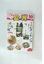 食育　２０１０年10月号