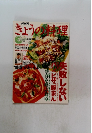 きょうの料理　1997年3月号