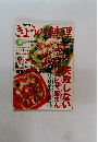 きょうの料理　1997年3月号