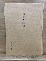 のりと集