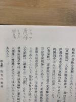 垂井町史　史料編・通史編
