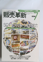 販売革新　2006年7月号