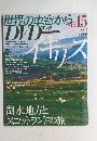 世界の車窓から　2008年7月5日号