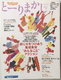 とーりまかし　Vol３３　２０１３年9月号