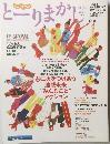 とーりまかし　Vol３３　２０１３年9月号