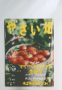やさしい畑畑　春　2004年