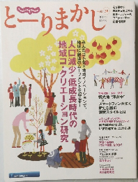 とーりまかし　Vol３８　２０１４年12月号
