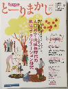 とーりまかし　Vol３８　２０１４年12月号