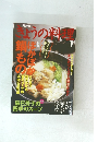 きょうの料理　2006年1月号