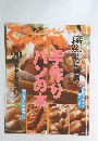 手作りパンの本　90分でできるパン　オレンジページCooking