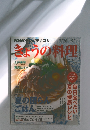 きょうの料理　2014年8月号
