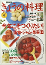 きょうの料理　1996年　6月