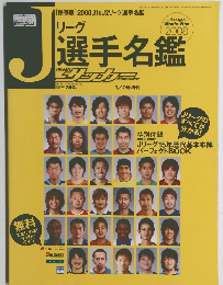 Jリーグ選手名鑑　3/7号増刊