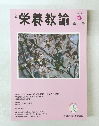 栄養教諭　春　2008年　11号