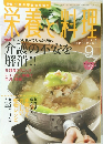 栄養と料理　2010年　9月