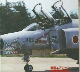 航空情報　1999年　8月