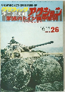 グラフィック第二次大戦アクション No.26　1977年6月