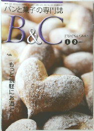 パンと菓子の専門誌 B&C　２０１５年1月号