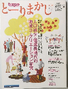 とーりまかし　2014年12月号