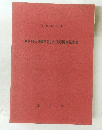 東京都心身障害者(児)実態調査報告書　昭和48年度